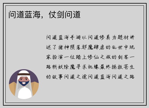 问道蓝海，仗剑问道