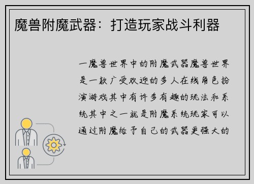 魔兽附魔武器：打造玩家战斗利器